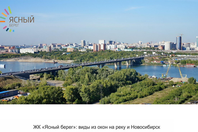 Где в Новосибирске жить хорошо - PR